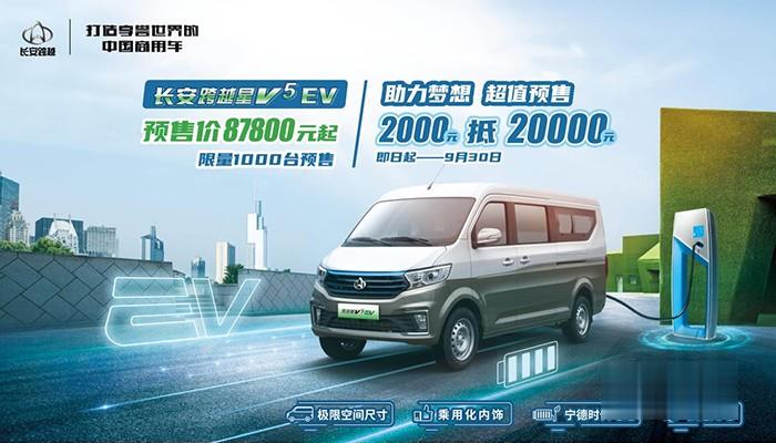 长安跨越,长安跨越星V5 EV,微卡