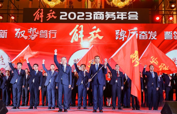 解放2023商务年会在成都隆重举行