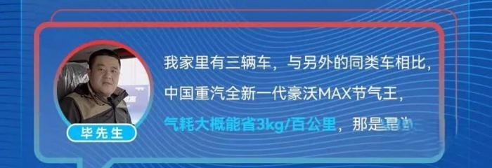 中国重汽全新一代燃气车为什么值得信赖，车主们怎么说？