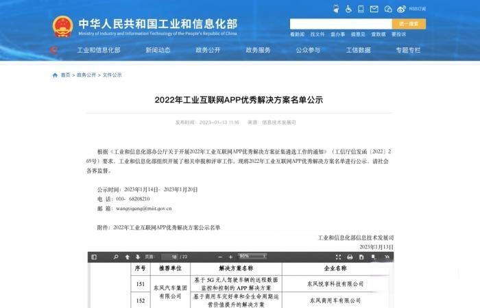 以客户为中心数字化转型，东风商用车入选国家工信部优秀解决方案！