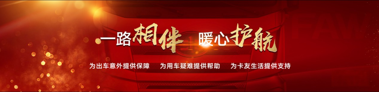 一汽解放实施客户全运营场景赋能，4月终端份额再夺行业第一