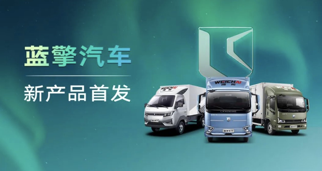 成都蓝擎之夜：潍柴新能源蓝擎汽车5月15日将重磅发布！