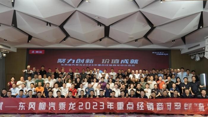 向5.1万台冲刺，东风柳汽乘龙2023年半年经销商会召开！