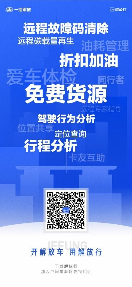 宝藏APP“解放行”，路上多个“好朋友”