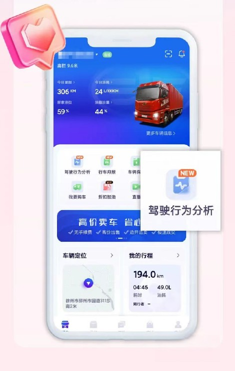 宝藏APP“解放行”，路上多个“好朋友”