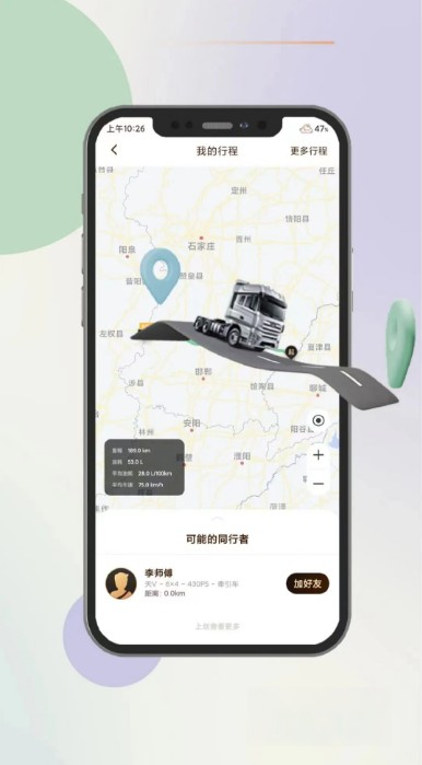 宝藏APP“解放行”，路上多个“好朋友”