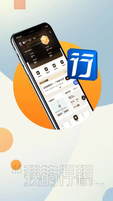 宝藏APP“解放行”，路上多个“好朋友”