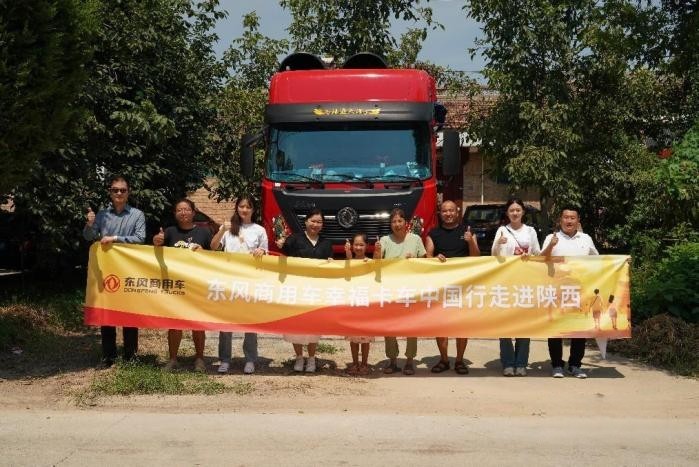 幸福卡车中国行走进陕西：可靠的东风，撑起幸福的家