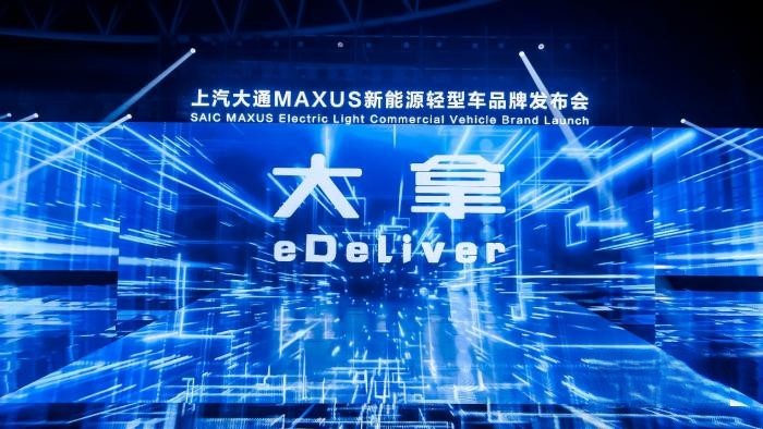 上汽大通MAXUS全新品牌“大拿eDeliver”上市，助力中国智造闪耀国际