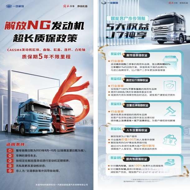 一汽解放高端“气”车J7 LNG牵引车，面面出众